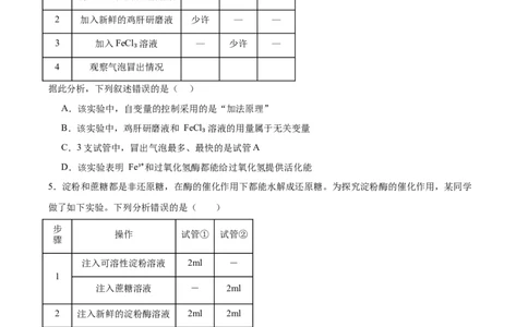 考点通关卷08酶和ATP（原卷版）_新高考复习资料_2024年新高考复习资料_一轮复习资料_完2024年高考生物一轮复习考点通关卷（新高考）_考点通关卷08酶和ATP