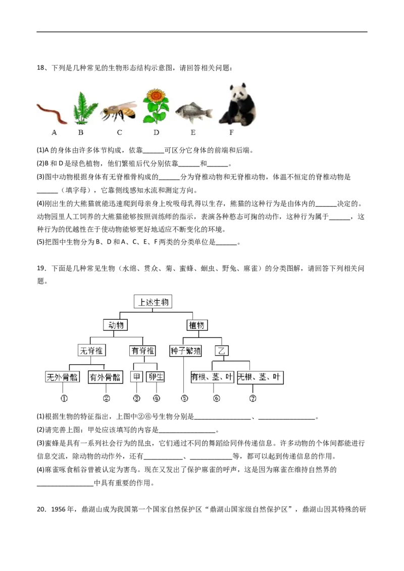 专题18生物的多样性及其保护-2022年中考生物一轮复习抓重点考典型（人教版）（原卷版）_6生物中考复习_2023年中考复习资料_一轮复习_2022年中考生物一轮复习抓重点考典型（人教版）