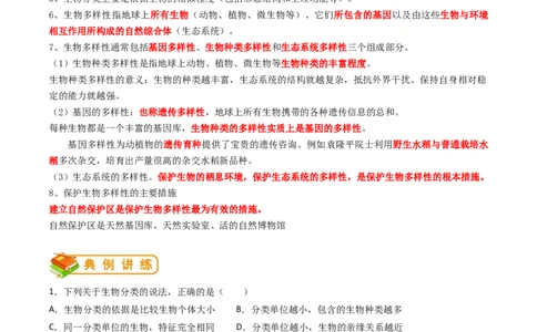 专题18生物的多样性及其保护-2022年中考生物一轮复习抓重点考典型（人教版）（原卷版）_6生物中考复习_2023年中考复习资料_一轮复习_2022年中考生物一轮复习抓重点考典型（人教版）