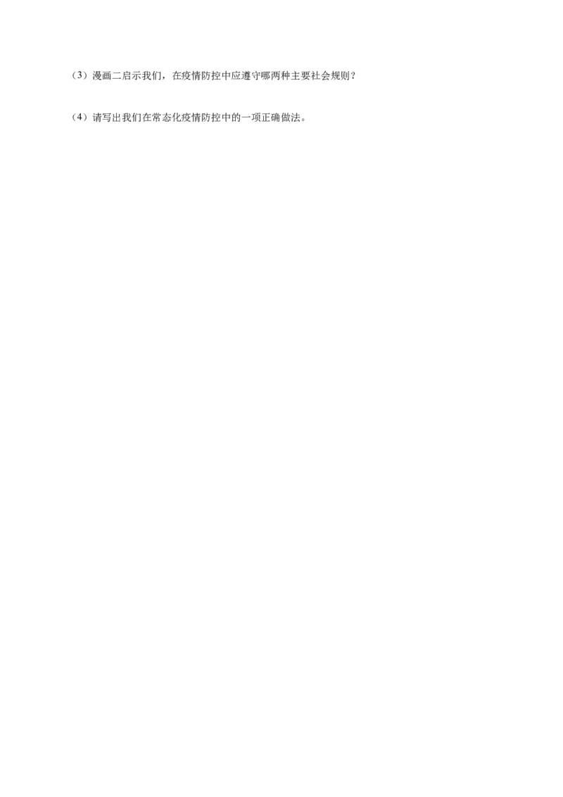 专题03漫画题专项训练（原卷版）_9道法中考复习_2024年中考复习资料_二轮复习_2024年中考道德与法治二轮热点题型归纳与变式演练（全国通用）