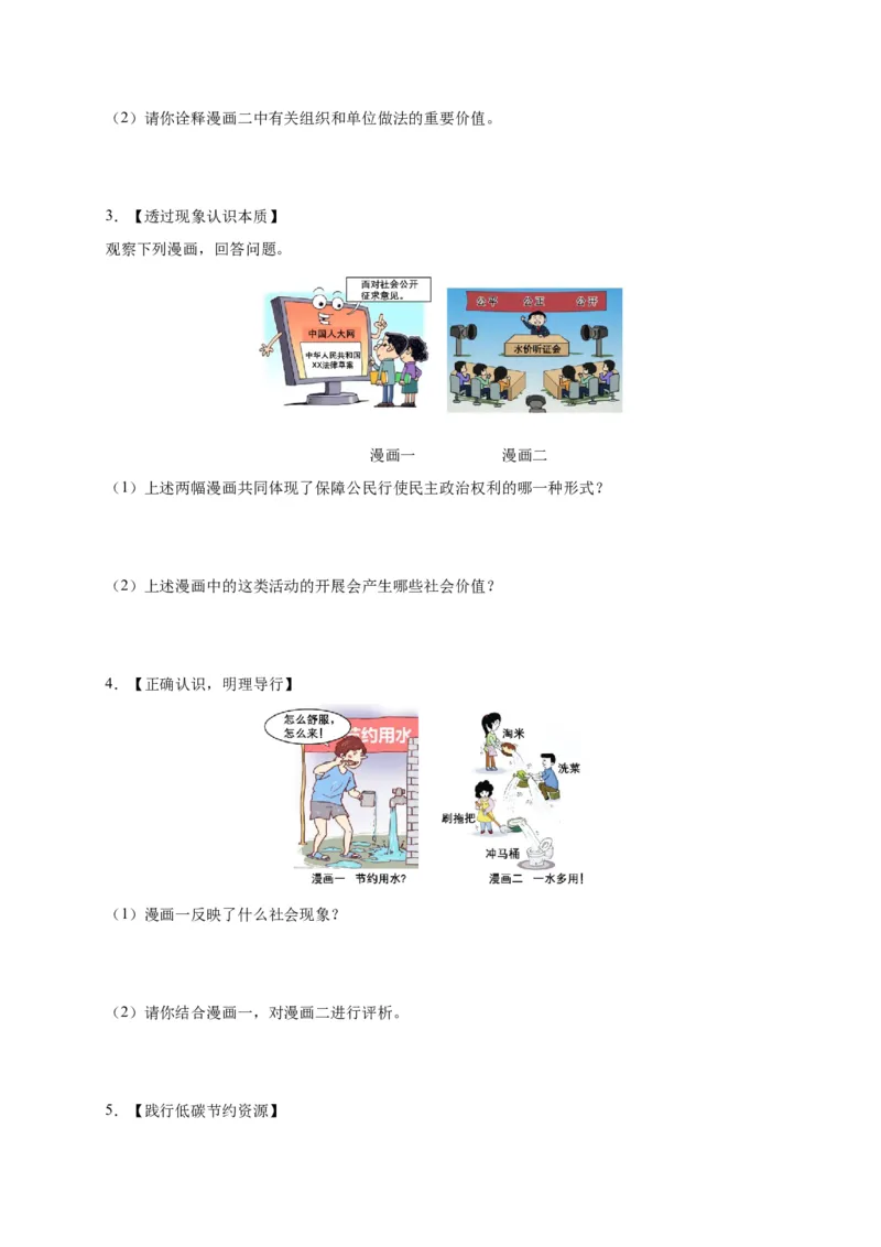 专题03漫画题专项训练（原卷版）_9道法中考复习_2024年中考复习资料_二轮复习_2024年中考道德与法治二轮热点题型归纳与变式演练（全国通用）