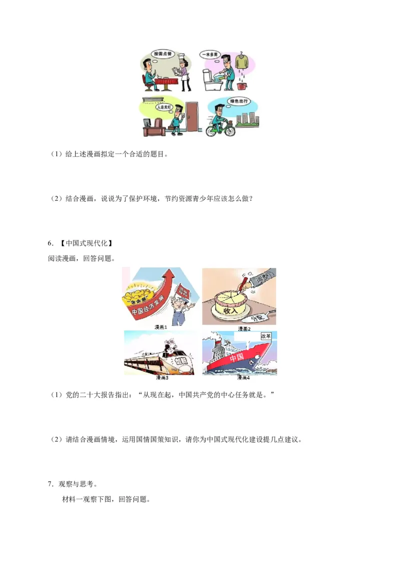 专题03漫画题专项训练（原卷版）_9道法中考复习_2024年中考复习资料_二轮复习_2024年中考道德与法治二轮热点题型归纳与变式演练（全国通用）