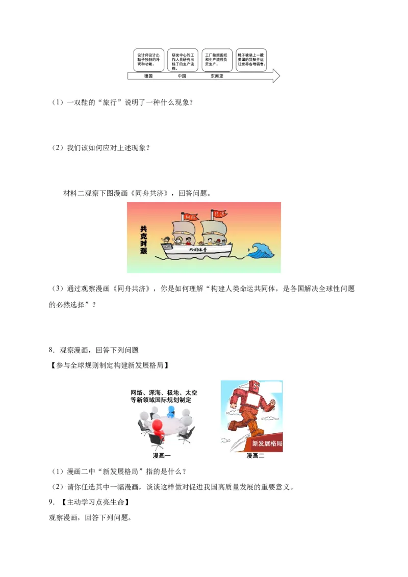 专题03漫画题专项训练（原卷版）_9道法中考复习_2024年中考复习资料_二轮复习_2024年中考道德与法治二轮热点题型归纳与变式演练（全国通用）