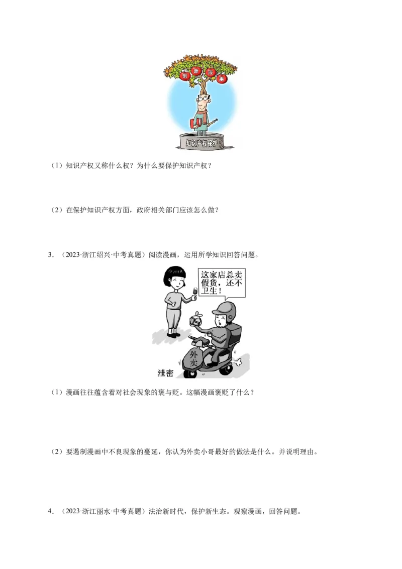 专题03漫画题专项训练（原卷版）_9道法中考复习_2024年中考复习资料_二轮复习_2024年中考道德与法治二轮热点题型归纳与变式演练（全国通用）