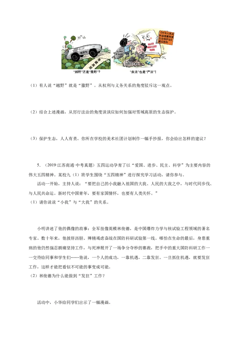 专题03漫画题专项训练（原卷版）_9道法中考复习_2024年中考复习资料_二轮复习_2024年中考道德与法治二轮热点题型归纳与变式演练（全国通用）
