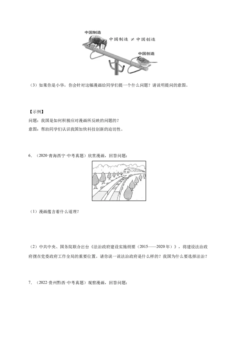 专题03漫画题专项训练（原卷版）_9道法中考复习_2024年中考复习资料_二轮复习_2024年中考道德与法治二轮热点题型归纳与变式演练（全国通用）