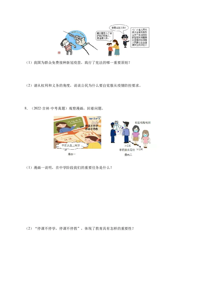 专题03漫画题专项训练（原卷版）_9道法中考复习_2024年中考复习资料_二轮复习_2024年中考道德与法治二轮热点题型归纳与变式演练（全国通用）