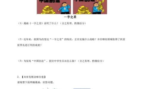 专题03漫画题专项训练（原卷版）_9道法中考复习_2024年中考复习资料_二轮复习_2024年中考道德与法治二轮热点题型归纳与变式演练（全国通用）