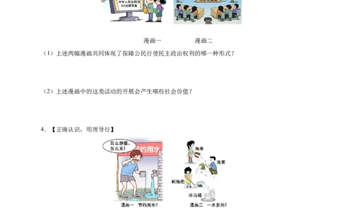专题03漫画题专项训练（原卷版）_9道法中考复习_2024年中考复习资料_二轮复习_2024年中考道德与法治二轮热点题型归纳与变式演练（全国通用）