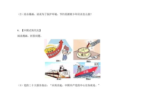 专题03漫画题专项训练（原卷版）_9道法中考复习_2024年中考复习资料_二轮复习_2024年中考道德与法治二轮热点题型归纳与变式演练（全国通用）