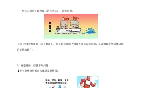 专题03漫画题专项训练（原卷版）_9道法中考复习_2024年中考复习资料_二轮复习_2024年中考道德与法治二轮热点题型归纳与变式演练（全国通用）