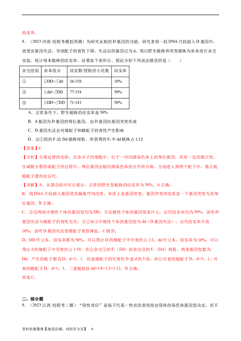 考点通关卷15基因的分离定律（解析版）_新高考复习资料_2024年新高考复习资料_一轮复习资料_完2024年高考生物一轮复习考点通关卷（新高考）_考点通关卷15基因的分离定律