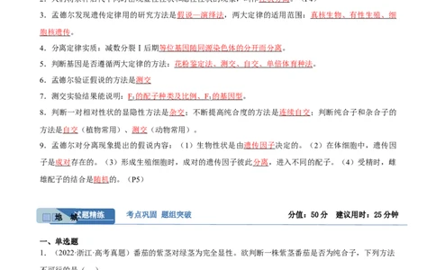 考点通关卷15基因的分离定律（解析版）_新高考复习资料_2024年新高考复习资料_一轮复习资料_完2024年高考生物一轮复习考点通关卷（新高考）_考点通关卷15基因的分离定律