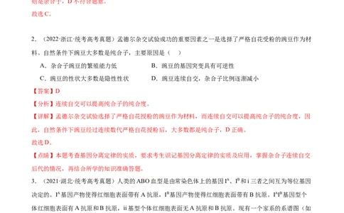 考点通关卷15基因的分离定律（解析版）_新高考复习资料_2024年新高考复习资料_一轮复习资料_完2024年高考生物一轮复习考点通关卷（新高考）_考点通关卷15基因的分离定律
