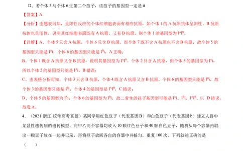 考点通关卷15基因的分离定律（解析版）_新高考复习资料_2024年新高考复习资料_一轮复习资料_完2024年高考生物一轮复习考点通关卷（新高考）_考点通关卷15基因的分离定律