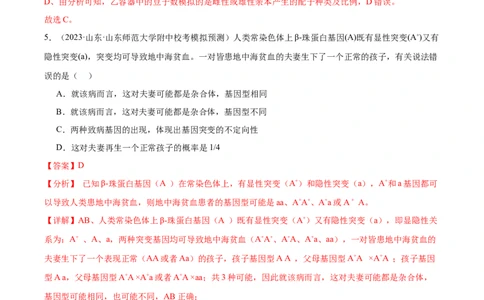 考点通关卷15基因的分离定律（解析版）_新高考复习资料_2024年新高考复习资料_一轮复习资料_完2024年高考生物一轮复习考点通关卷（新高考）_考点通关卷15基因的分离定律