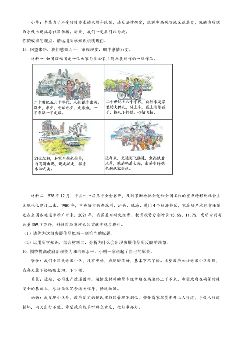 精品解析：2022年四川省眉山市中考道德与法治真题（原卷版）_9道法中考复习_2025中考复习资料_中考真题（近三年）_2022年中考政治真题