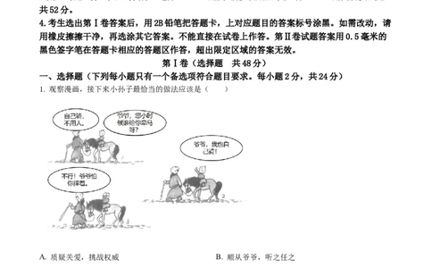 精品解析：2022年四川省眉山市中考道德与法治真题（原卷版）_9道法中考复习_2025中考复习资料_中考真题（近三年）_2022年中考政治真题