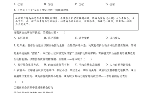 精品解析：2022年四川省眉山市中考道德与法治真题（原卷版）_9道法中考复习_2025中考复习资料_中考真题（近三年）_2022年中考政治真题