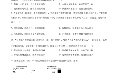 精品解析：2022年四川省眉山市中考道德与法治真题（原卷版）_9道法中考复习_2025中考复习资料_中考真题（近三年）_2022年中考政治真题