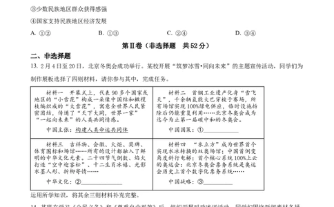 精品解析：2022年四川省眉山市中考道德与法治真题（原卷版）_9道法中考复习_2025中考复习资料_中考真题（近三年）_2022年中考政治真题