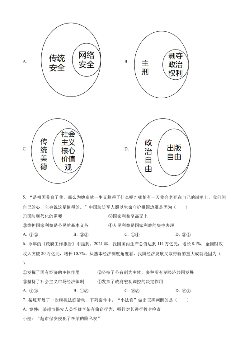 精品解析：2022年内蒙古通辽市中考道德与法治试题（原卷版）_9道法中考复习_2025中考复习资料_中考真题（近三年）_2022年中考政治真题_精品解析：2022年内蒙古通辽市中考道德与法治真题
