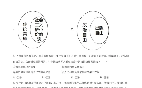 精品解析：2022年内蒙古通辽市中考道德与法治试题（原卷版）_9道法中考复习_2025中考复习资料_中考真题（近三年）_2022年中考政治真题_精品解析：2022年内蒙古通辽市中考道德与法治真题