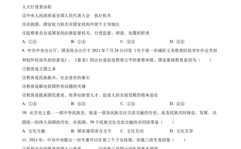 精品解析：2022年内蒙古通辽市中考道德与法治试题（原卷版）_9道法中考复习_2025中考复习资料_中考真题（近三年）_2022年中考政治真题_精品解析：2022年内蒙古通辽市中考道德与法治真题