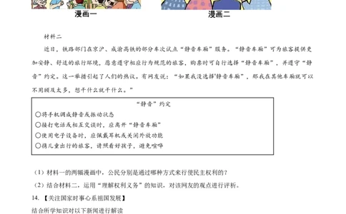 精品解析：2022年内蒙古通辽市中考道德与法治试题（原卷版）_9道法中考复习_2025中考复习资料_中考真题（近三年）_2022年中考政治真题_精品解析：2022年内蒙古通辽市中考道德与法治真题