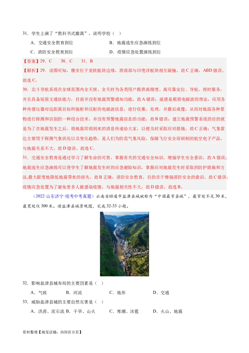专题24中国的自然灾害（解析版）_7地理中考复习_2024年中考复习资料_专项复习资料_完三年（2021-2023）中考地理真题分项汇编（全国通用）_解析版