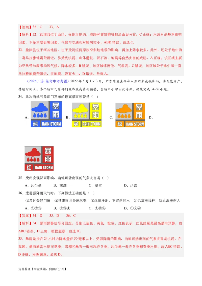 专题24中国的自然灾害（解析版）_7地理中考复习_2024年中考复习资料_专项复习资料_完三年（2021-2023）中考地理真题分项汇编（全国通用）_解析版