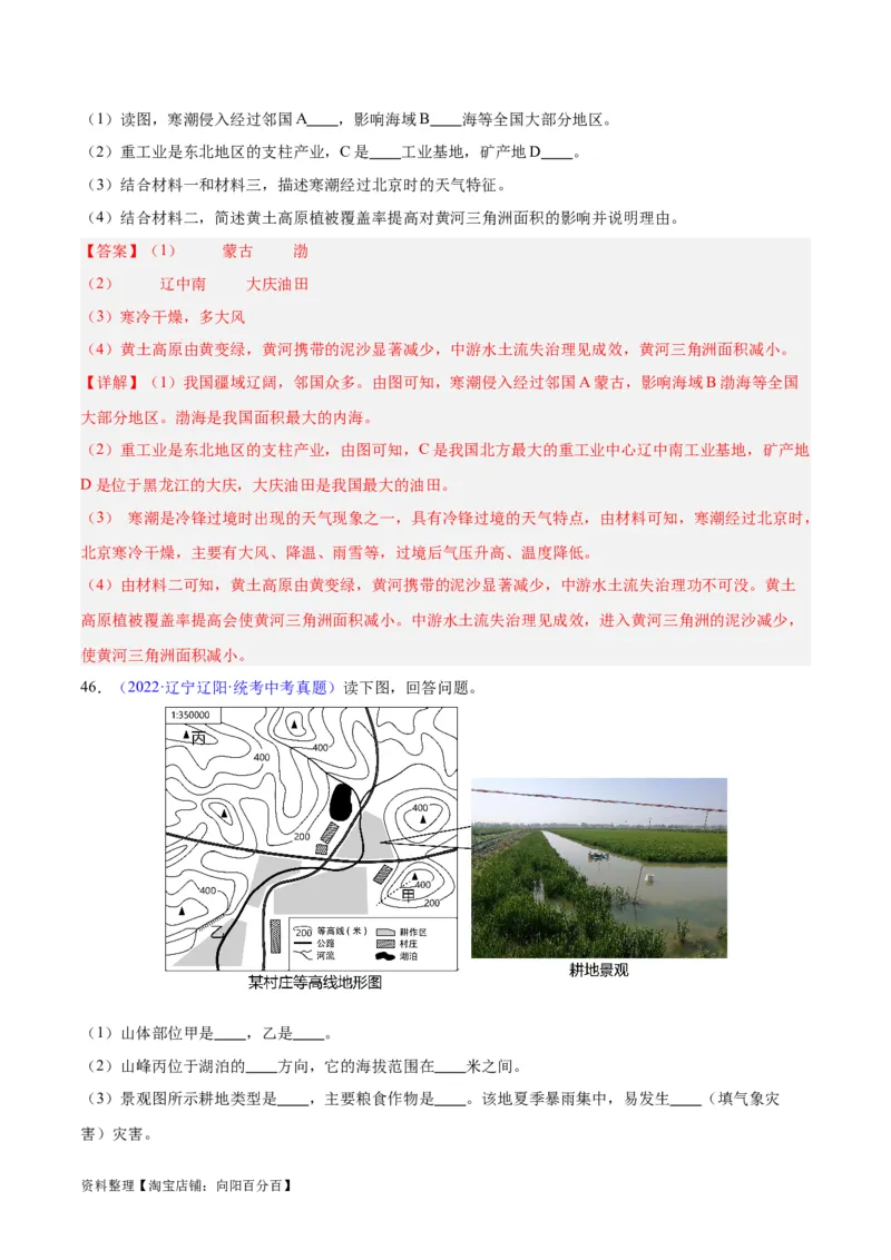 专题24中国的自然灾害（解析版）_7地理中考复习_2024年中考复习资料_专项复习资料_完三年（2021-2023）中考地理真题分项汇编（全国通用）_解析版
