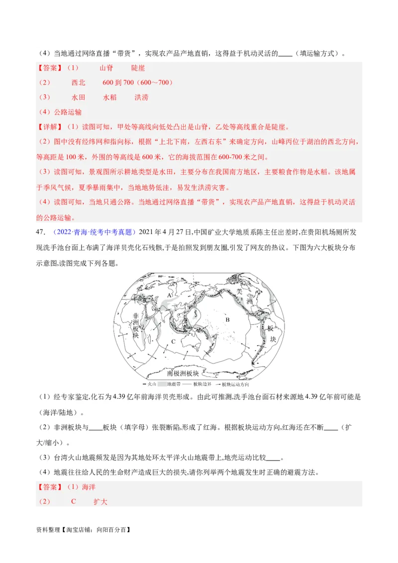 专题24中国的自然灾害（解析版）_7地理中考复习_2024年中考复习资料_专项复习资料_完三年（2021-2023）中考地理真题分项汇编（全国通用）_解析版