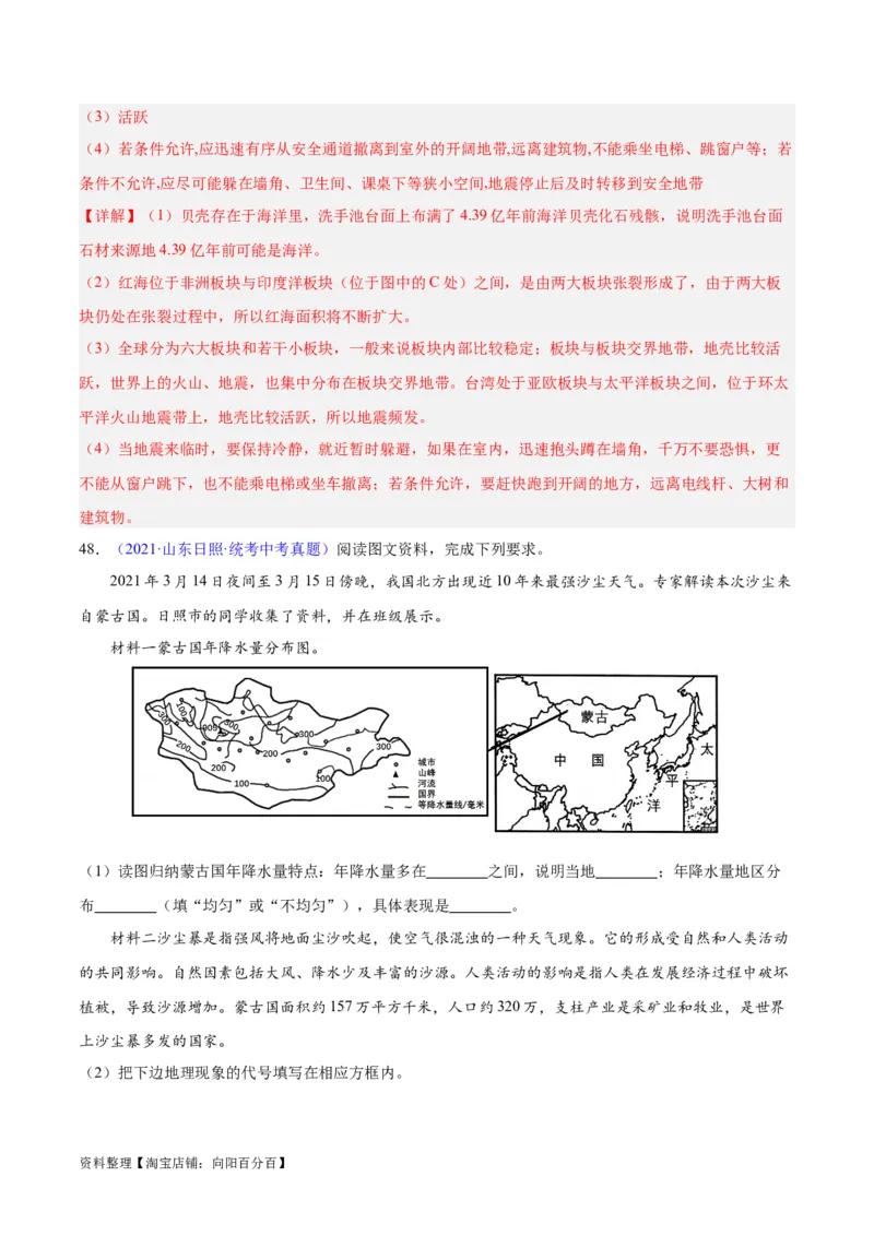 专题24中国的自然灾害（解析版）_7地理中考复习_2024年中考复习资料_专项复习资料_完三年（2021-2023）中考地理真题分项汇编（全国通用）_解析版
