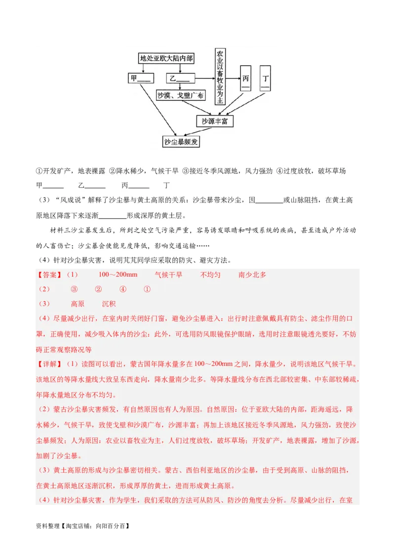专题24中国的自然灾害（解析版）_7地理中考复习_2024年中考复习资料_专项复习资料_完三年（2021-2023）中考地理真题分项汇编（全国通用）_解析版