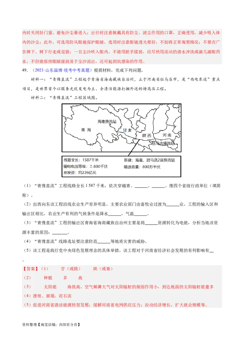专题24中国的自然灾害（解析版）_7地理中考复习_2024年中考复习资料_专项复习资料_完三年（2021-2023）中考地理真题分项汇编（全国通用）_解析版
