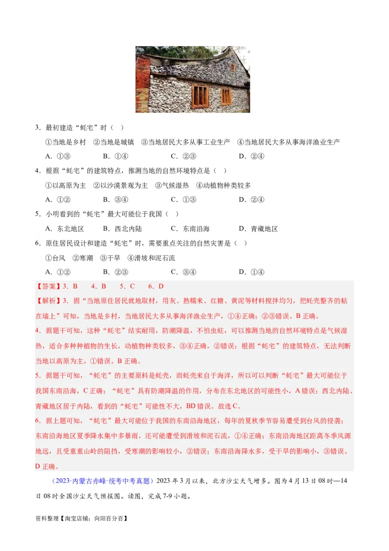 专题24中国的自然灾害（解析版）_7地理中考复习_2024年中考复习资料_专项复习资料_完三年（2021-2023）中考地理真题分项汇编（全国通用）_解析版
