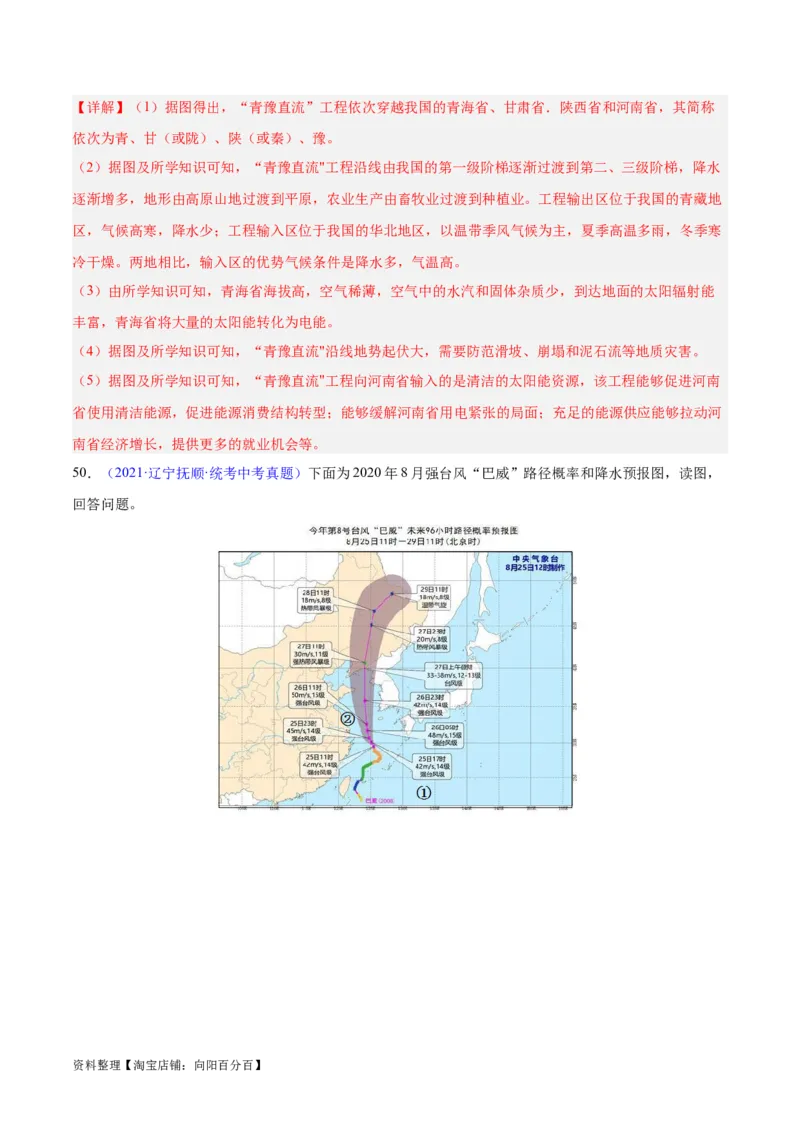 专题24中国的自然灾害（解析版）_7地理中考复习_2024年中考复习资料_专项复习资料_完三年（2021-2023）中考地理真题分项汇编（全国通用）_解析版