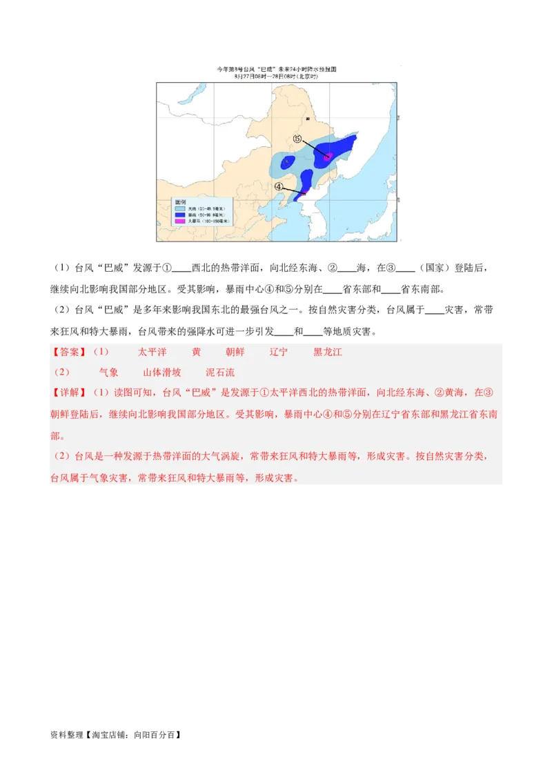 专题24中国的自然灾害（解析版）_7地理中考复习_2024年中考复习资料_专项复习资料_完三年（2021-2023）中考地理真题分项汇编（全国通用）_解析版