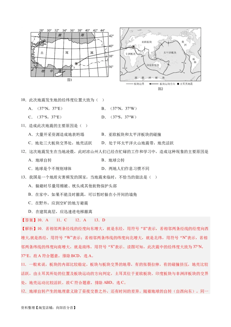 专题24中国的自然灾害（解析版）_7地理中考复习_2024年中考复习资料_专项复习资料_完三年（2021-2023）中考地理真题分项汇编（全国通用）_解析版