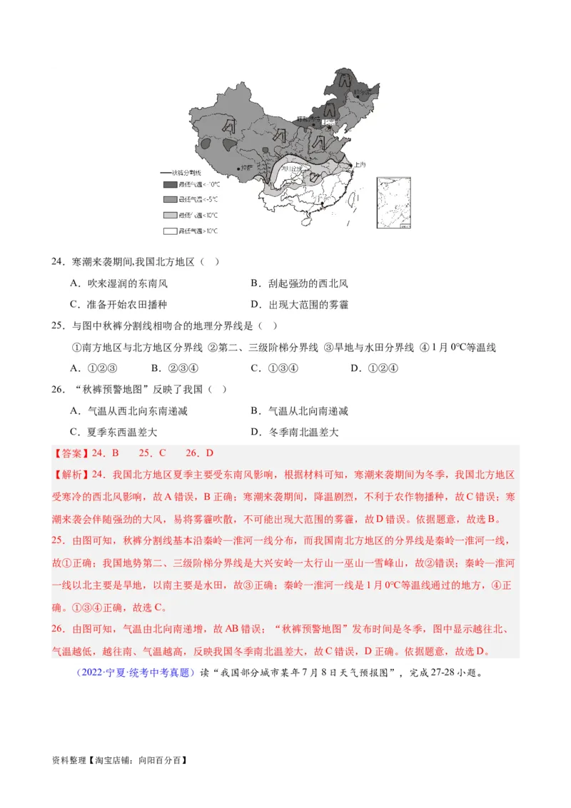 专题24中国的自然灾害（解析版）_7地理中考复习_2024年中考复习资料_专项复习资料_完三年（2021-2023）中考地理真题分项汇编（全国通用）_解析版