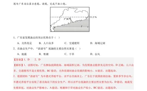 专题24中国的自然灾害（解析版）_7地理中考复习_2024年中考复习资料_专项复习资料_完三年（2021-2023）中考地理真题分项汇编（全国通用）_解析版