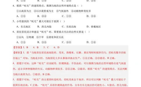 专题24中国的自然灾害（解析版）_7地理中考复习_2024年中考复习资料_专项复习资料_完三年（2021-2023）中考地理真题分项汇编（全国通用）_解析版
