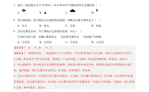 专题24中国的自然灾害（解析版）_7地理中考复习_2024年中考复习资料_专项复习资料_完三年（2021-2023）中考地理真题分项汇编（全国通用）_解析版