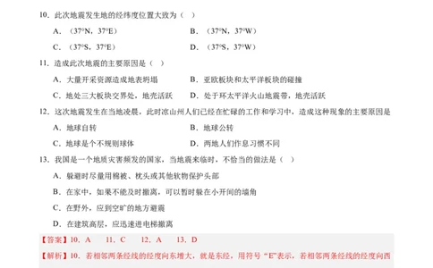 专题24中国的自然灾害（解析版）_7地理中考复习_2024年中考复习资料_专项复习资料_完三年（2021-2023）中考地理真题分项汇编（全国通用）_解析版