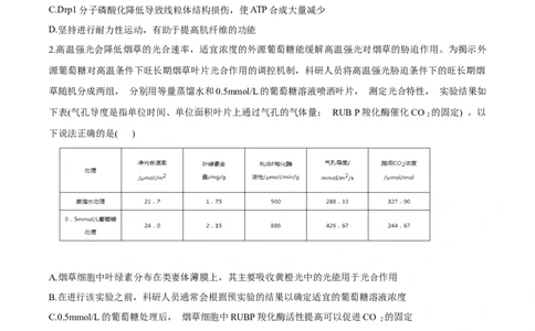 考点05细胞呼吸与光合作用-2022年高考生物一轮复习小题多维练（新高考专用）（原卷版）_新高考复习资料_2022年新高考复习资料