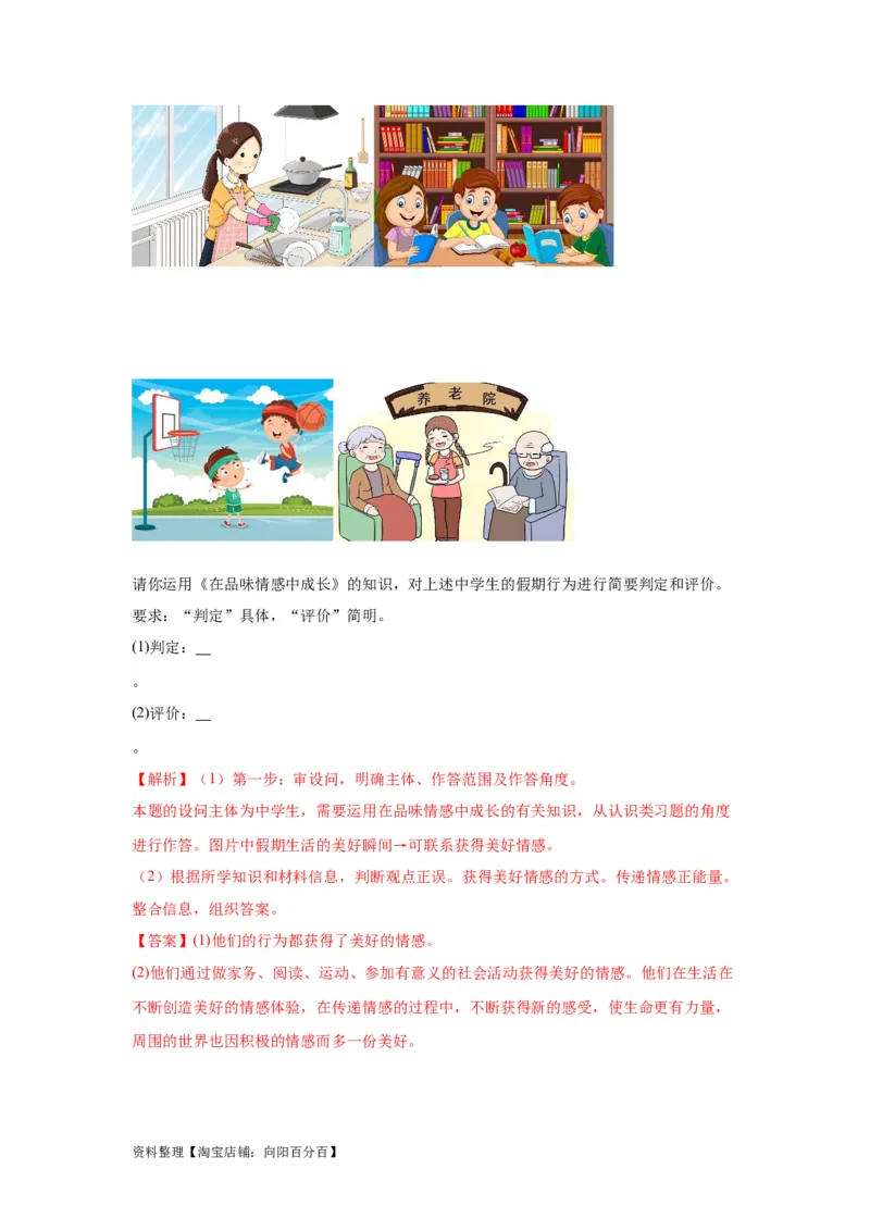 专题04做情绪情感的主人（解析版）_9道法中考复习_2024年中考复习资料_专项复习资料_完三年（2021&mdash;2023）中考道德与法治真题分项汇编（全国通用）_答案解析版