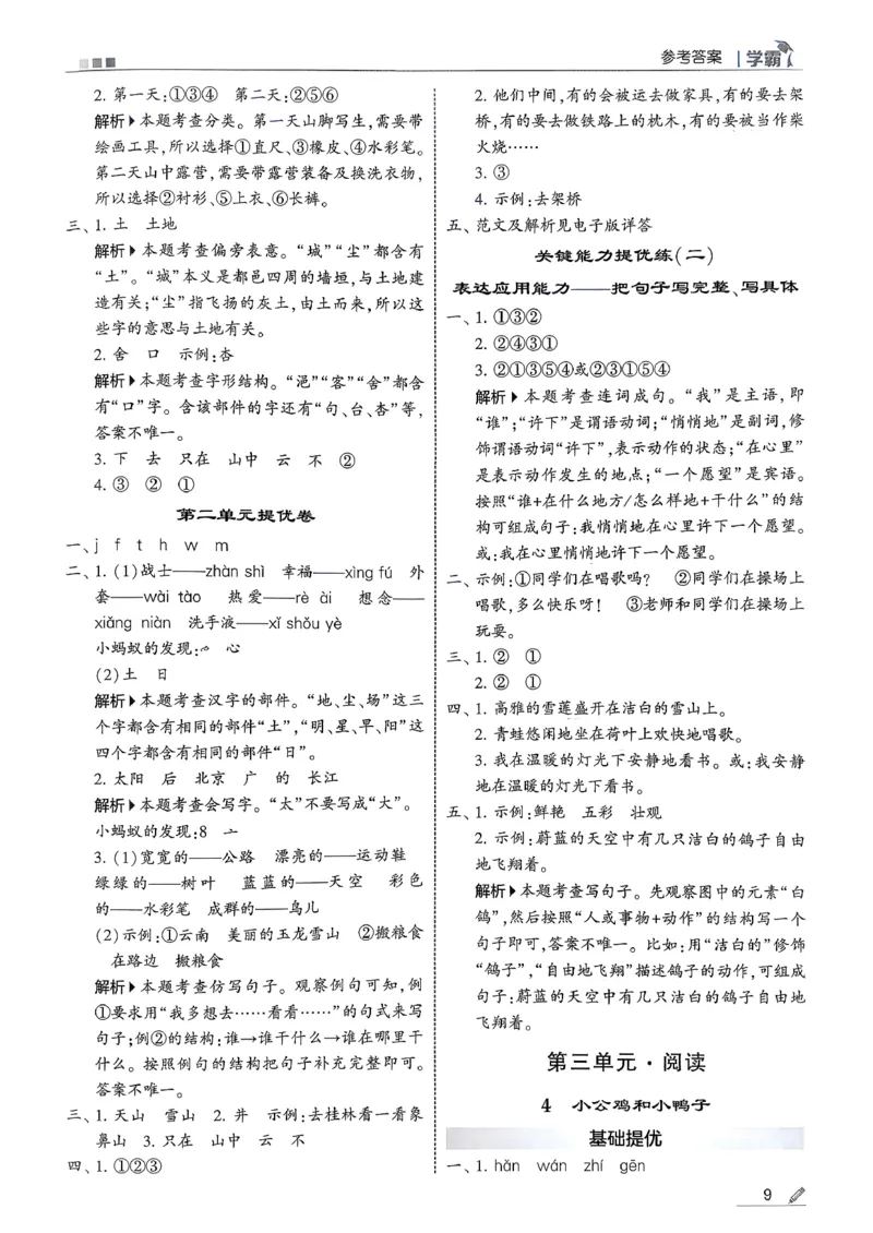 一下五星学霸答案解析语文_2026春季学期_26春五星学霸_语文《五星学霸》26春_26春《五星学霸》语文1下