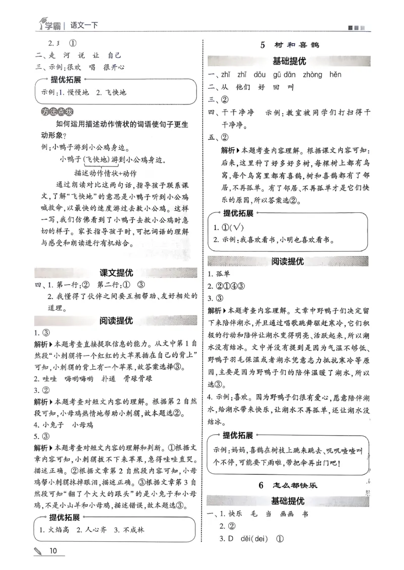一下五星学霸答案解析语文_2026春季学期_26春五星学霸_语文《五星学霸》26春_26春《五星学霸》语文1下