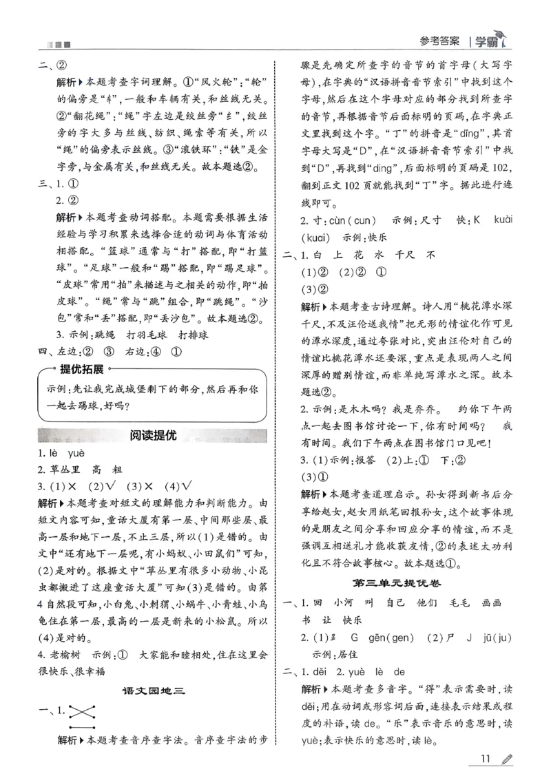 一下五星学霸答案解析语文_2026春季学期_26春五星学霸_语文《五星学霸》26春_26春《五星学霸》语文1下